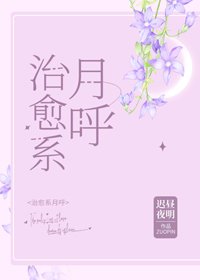 《(無CP/綜漫同人)治癒系月呼》