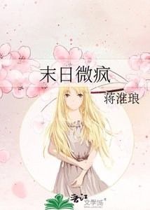 《末日微瘋》