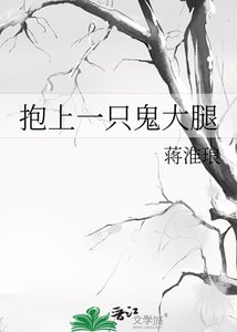 《抱上一隻鬼大腿/我靠見鬼發家致富》